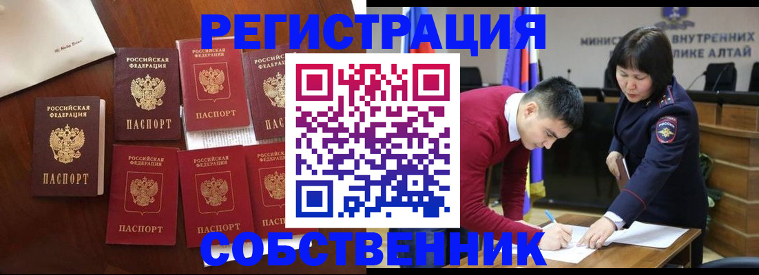 временная регистрация для всех в Фокино