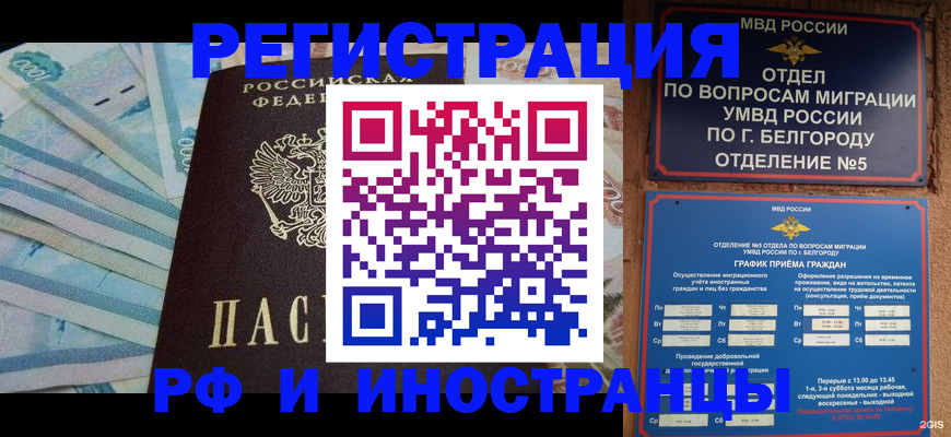 временная регистрация недорого в Фокино