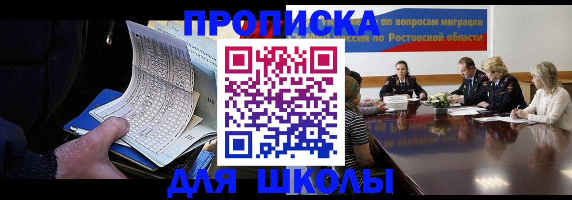 временная регистрация 2025 в Фокино