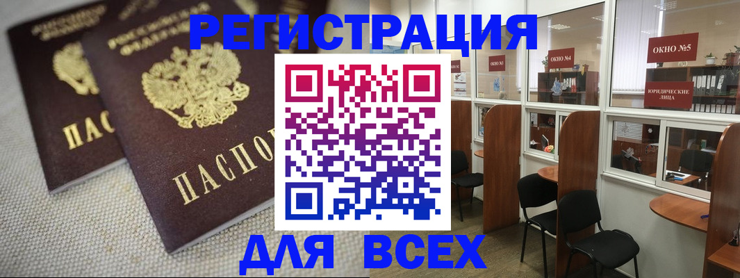 прописка для работы в Фокино