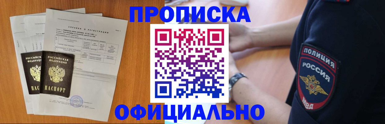 регистрация в Фокино