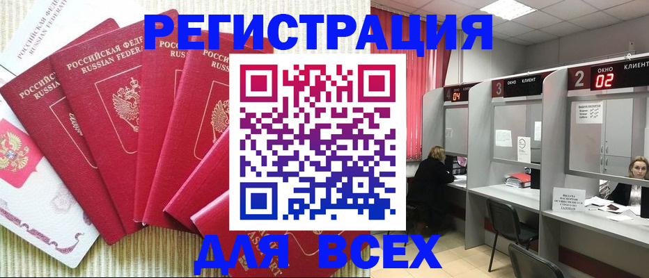 временная регистрация в квартире в Фокино