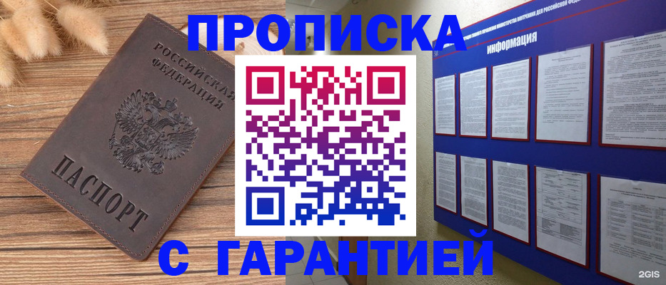 прописка для военкомата в Фокино