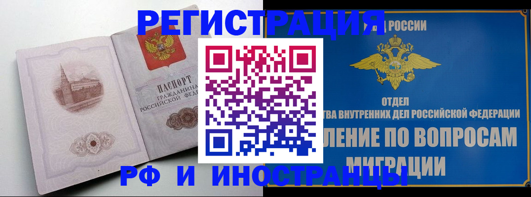 миграционный учет в Фокино