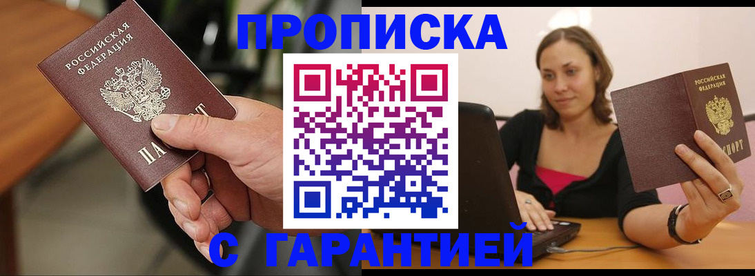 временная регистрация гарантия в Фокино