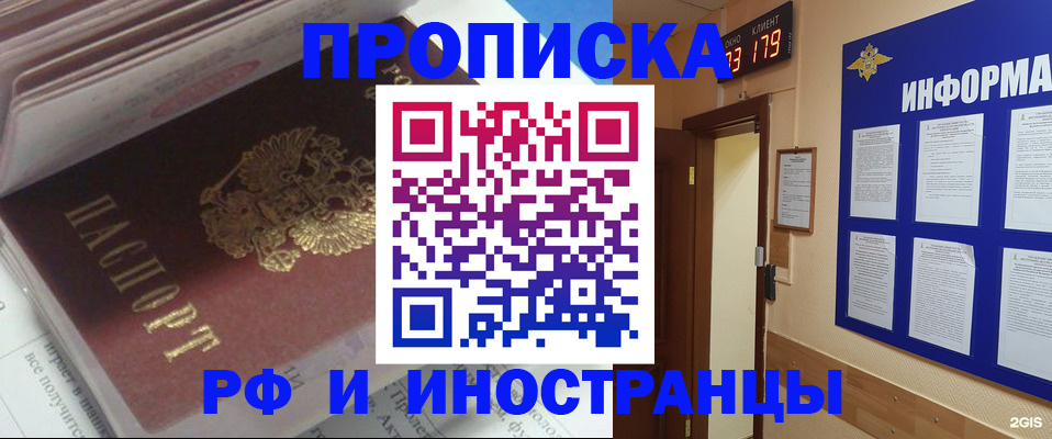 временная регистрация надежно в Фокино