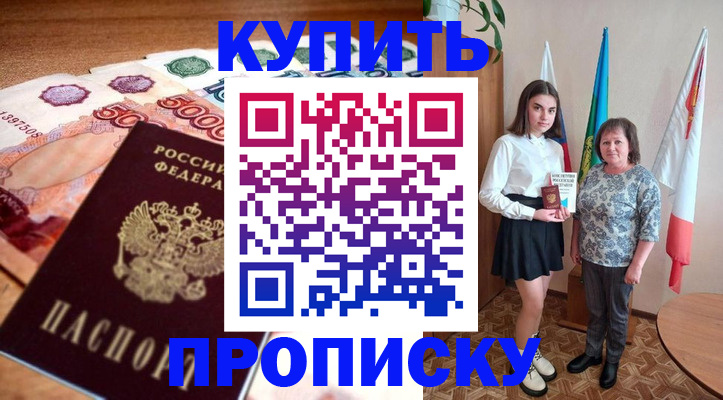 прописка для школы в Фокино