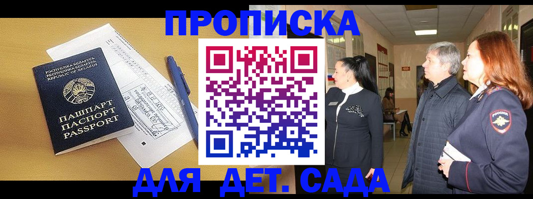 регистрация для дет. сада в Фокино